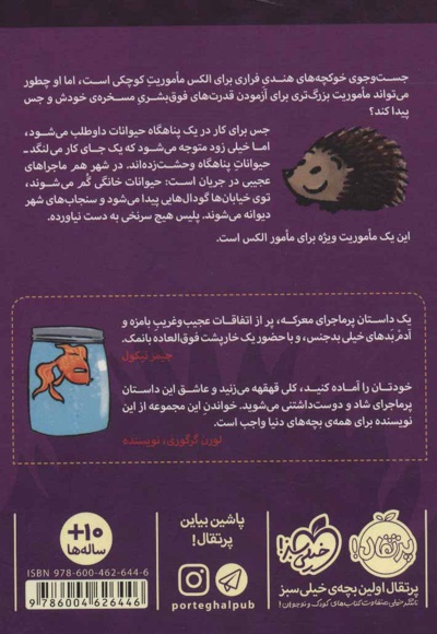 قدرت های نسبتا عجیب 2